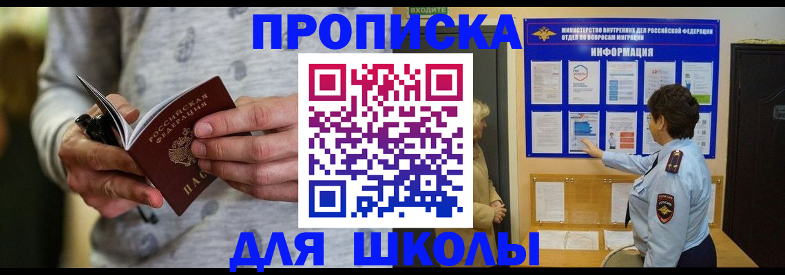 прописка ребенка в Белово