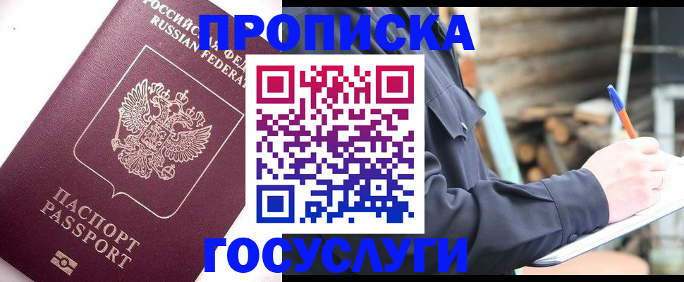 прописка для работы в Белово