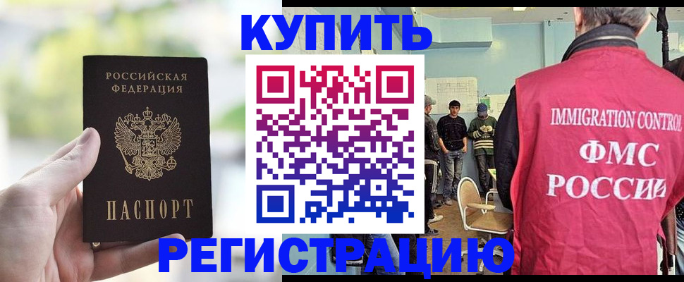 временная регистрация недорого в Белово
